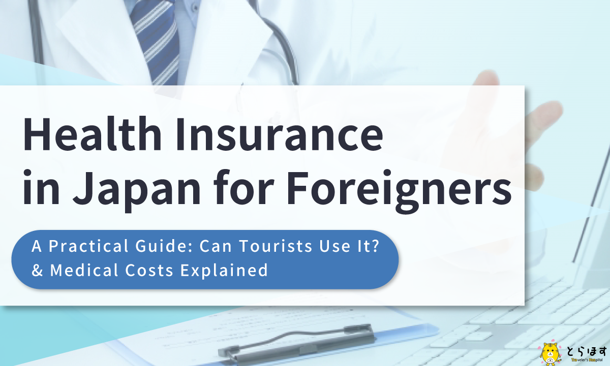 Japan health insurance for foreigners